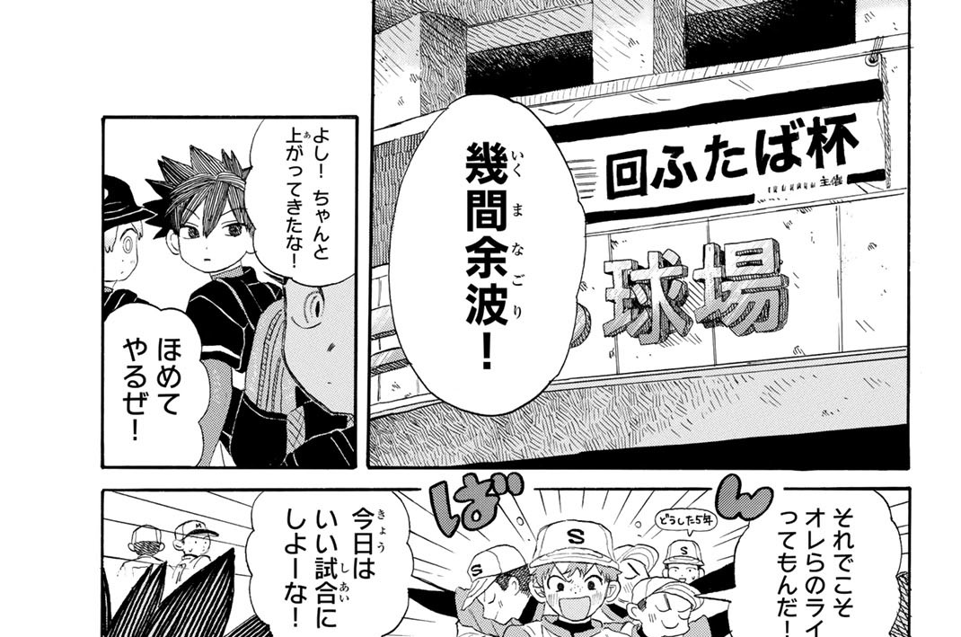 ＃２３　あきらめないよ！