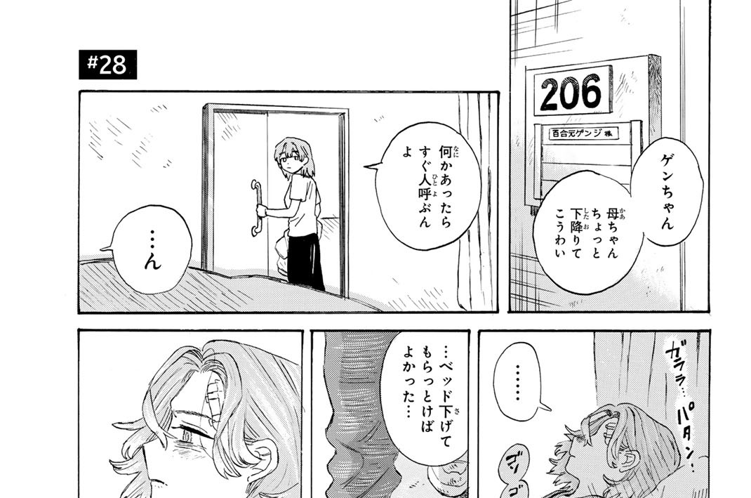 ＃２８　「待ってる」