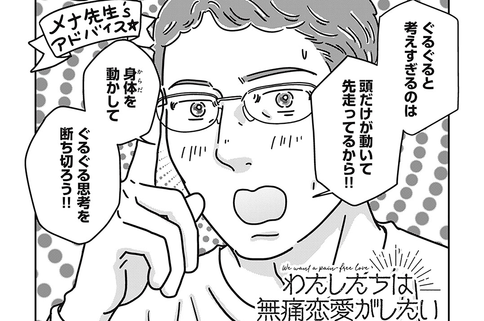 第５０話　わたしたちは考えすぎている