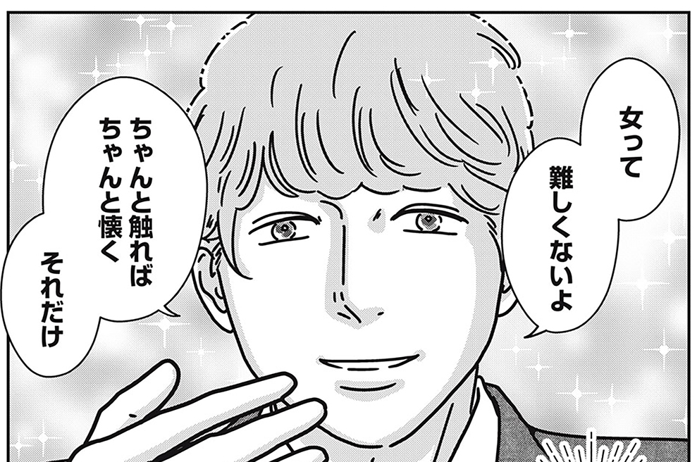 第５１話　ストナンしたら、人生変わった