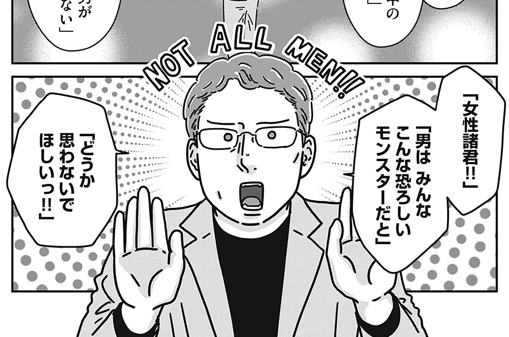 第５２話　ノット・オール・メンの罠