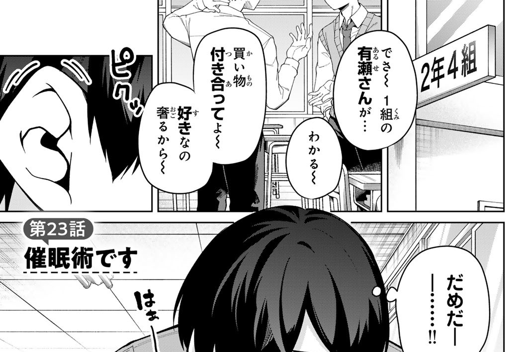 第２３話　催眠術です