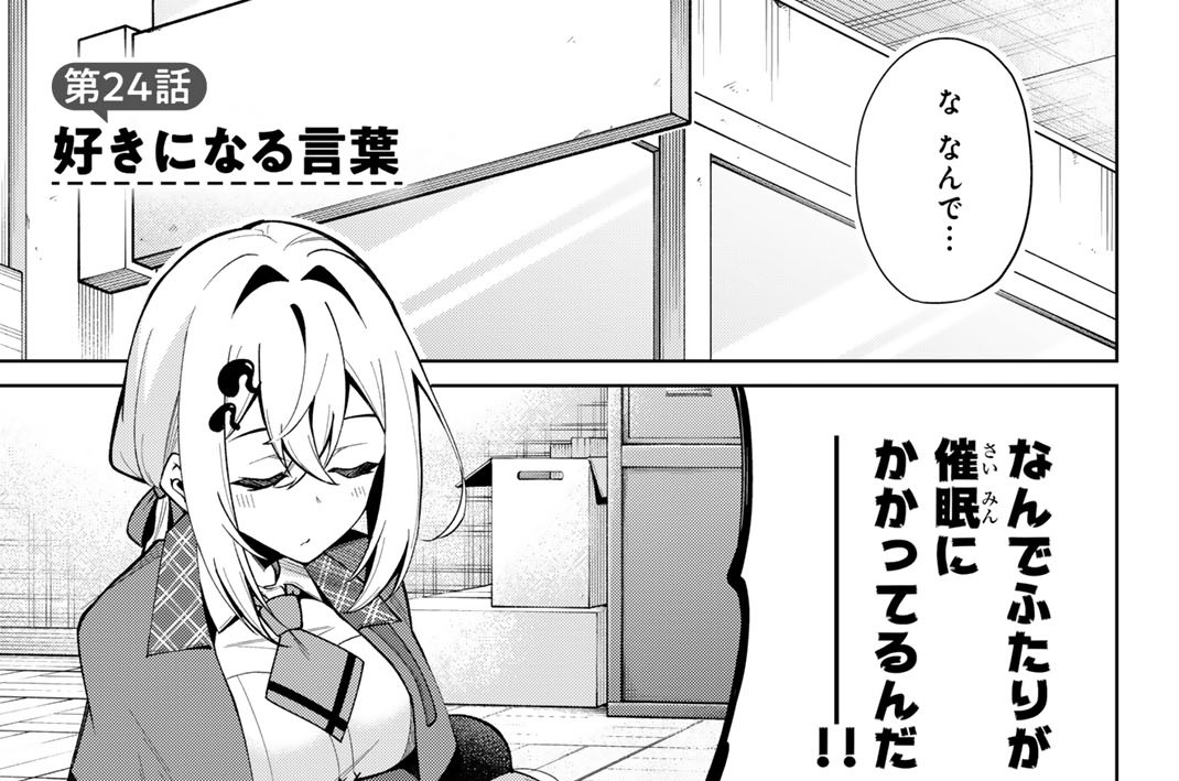 第２４話　好きになる言葉