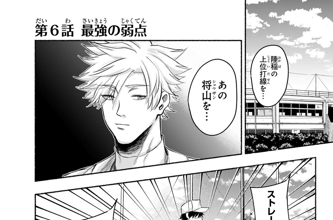 第６話　最強の弱点