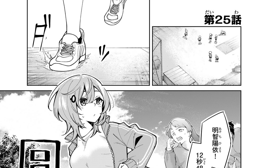 第２５話　勘違いは続くよ　どこまでも