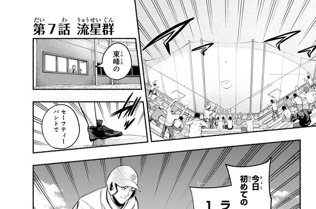 第７話　流星群