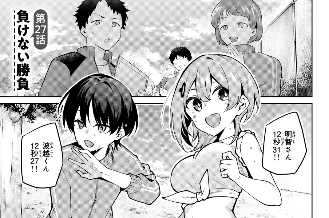 第２７話　負けない勝負