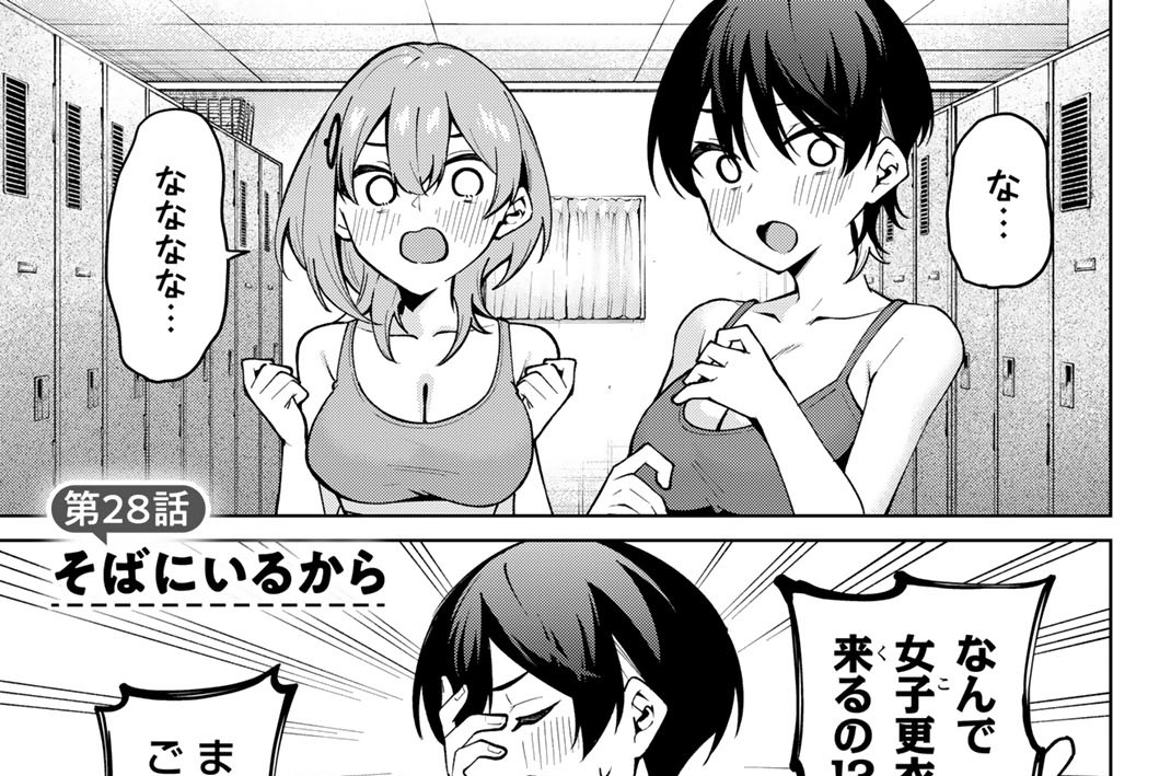 第２８話　そばにいるから