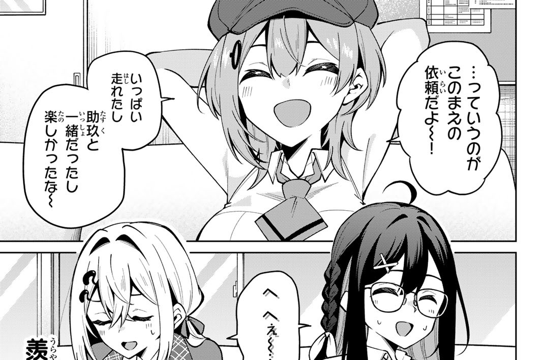 第２９話　デート権を懸けて