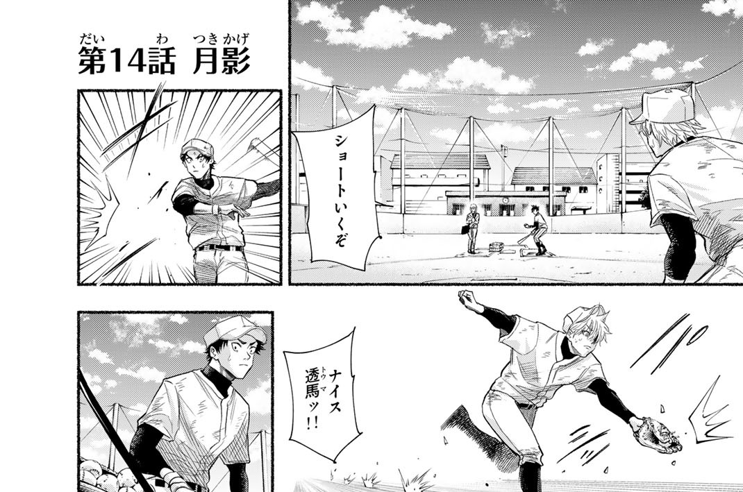 第１４話　月影