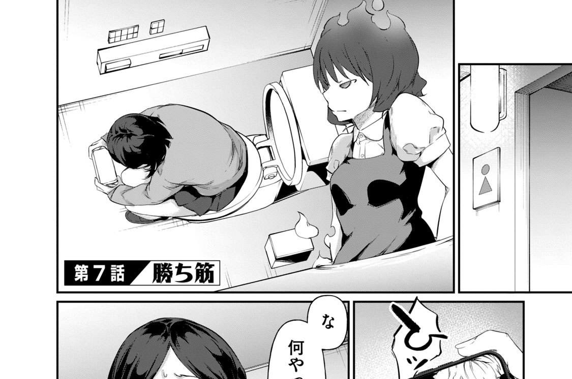 第７話　勝ち筋