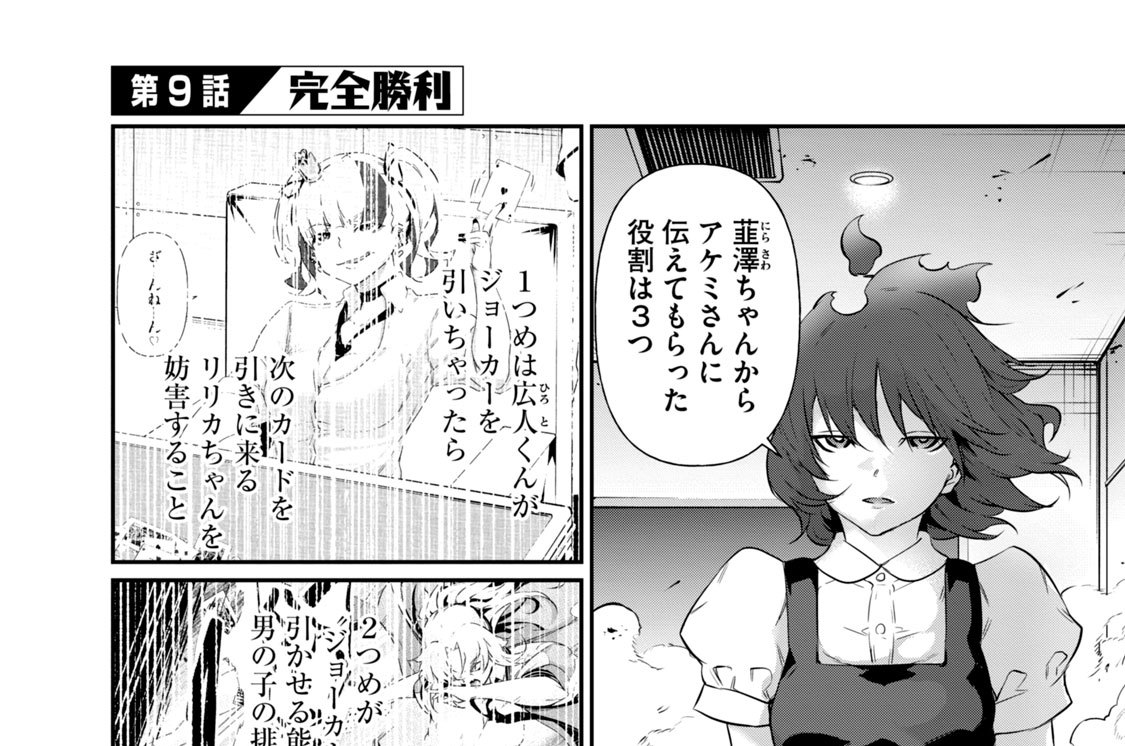 第９話　完全勝利