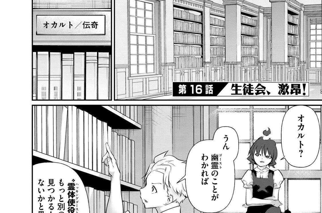 第１６話　生徒会、激昂！