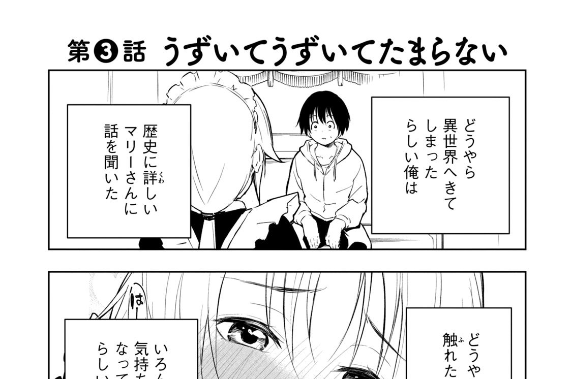 第３話　うずいてうずいてたまらない