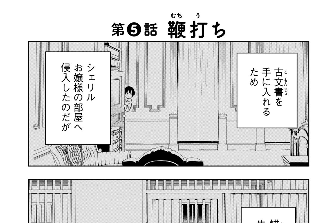 第５話　鞭打ち