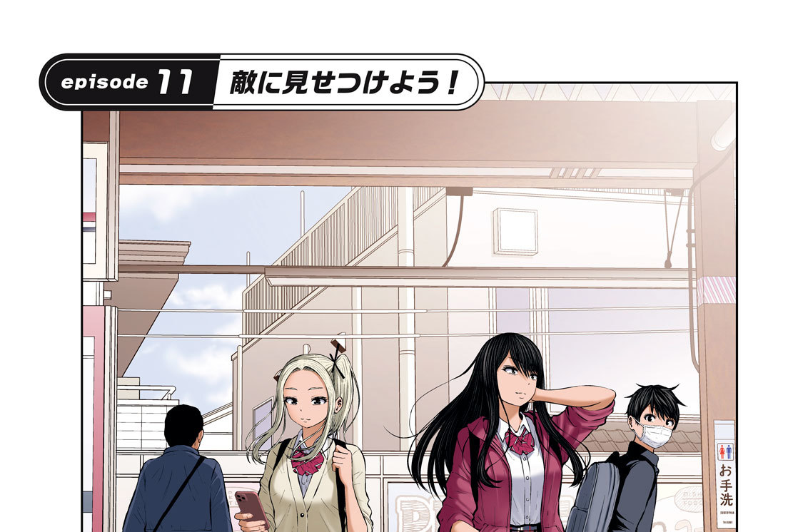 ｅｐｉｓｏｄｅ１１　敵に見せつけよう！