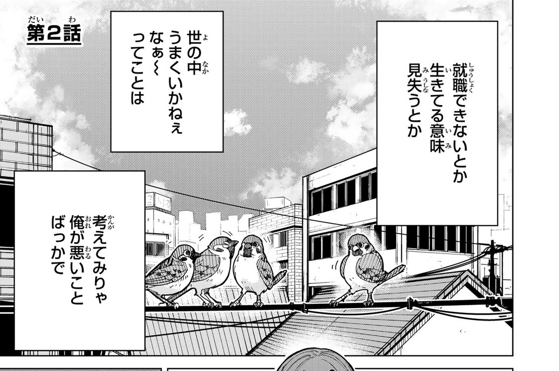 第２話　私の欲