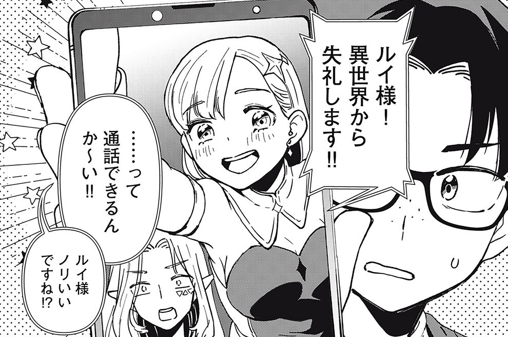 お帰りください、南條さん！ - 坂木原レム / 第１６話　ルネ…じゃなくてルイ様コラボだよ | コミックDAYS