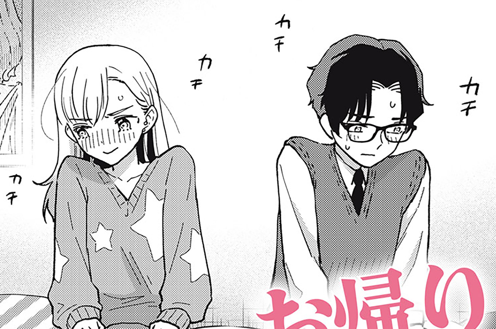 お帰りください、南條さん！ - 坂木原レム / 第２３話　しゃべらなくていいよ | コミックDAYS