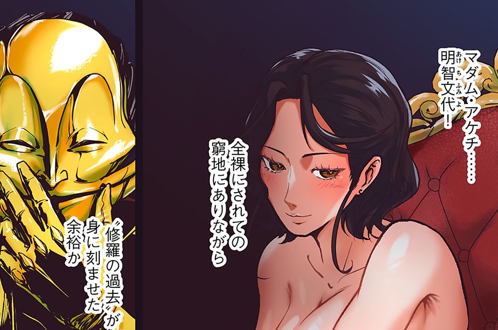 第４話　黄金仮面２．０　Ｐａｒｔ１