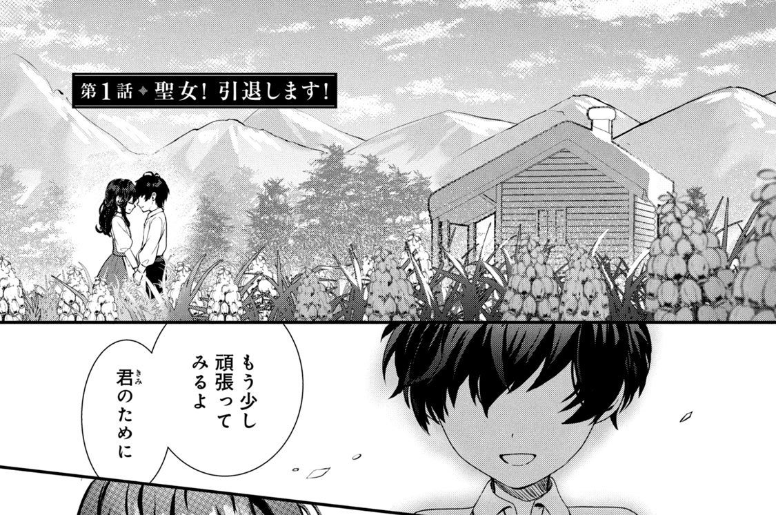 余命わずかの引退聖女は冷酷公爵との厄介払い婚を謳歌したい