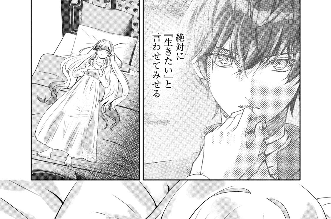 余命わずかの引退聖女は冷酷公爵との厄介払い婚を謳歌したい