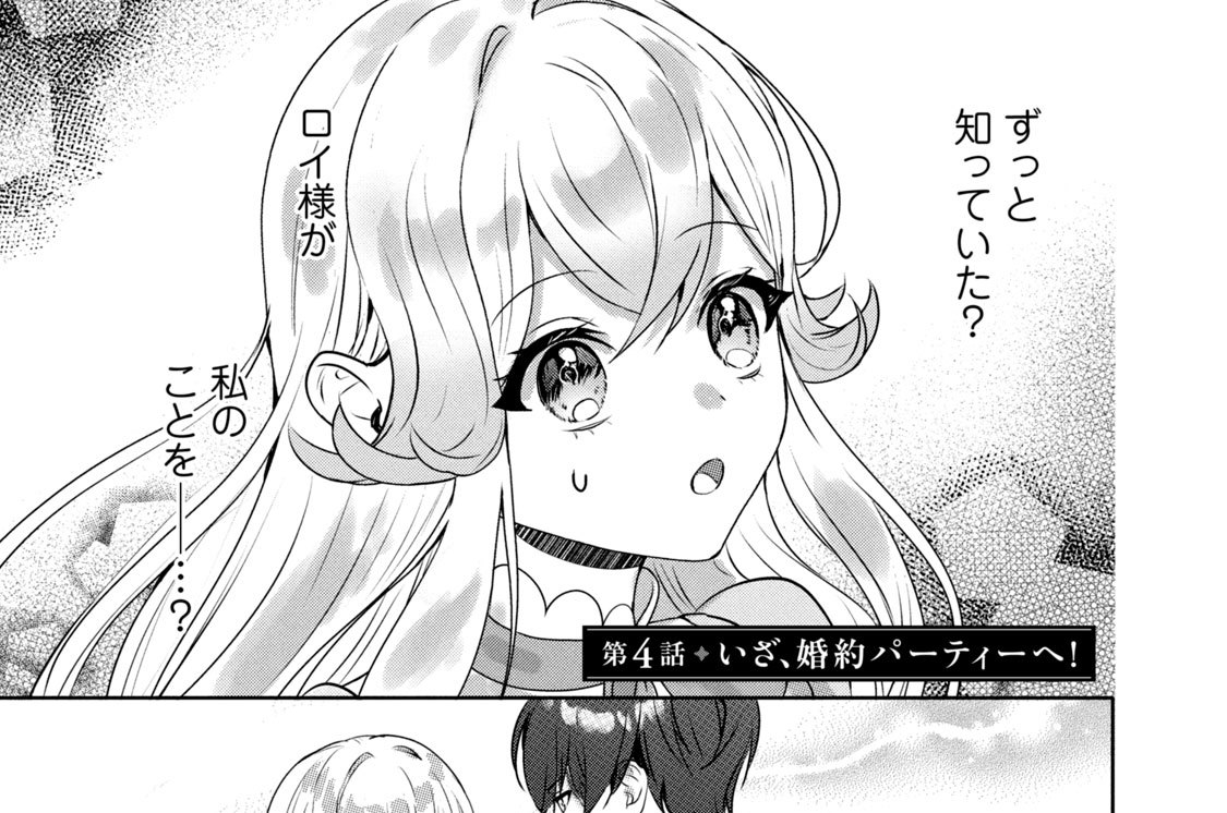 ピノ子　　余命わずかの引退聖女は冷酷公爵との厄介払い婚を謳歌したい!(1) 余命わずかの引退聖女は冷酷公爵との厄介払い婚を謳歌したい