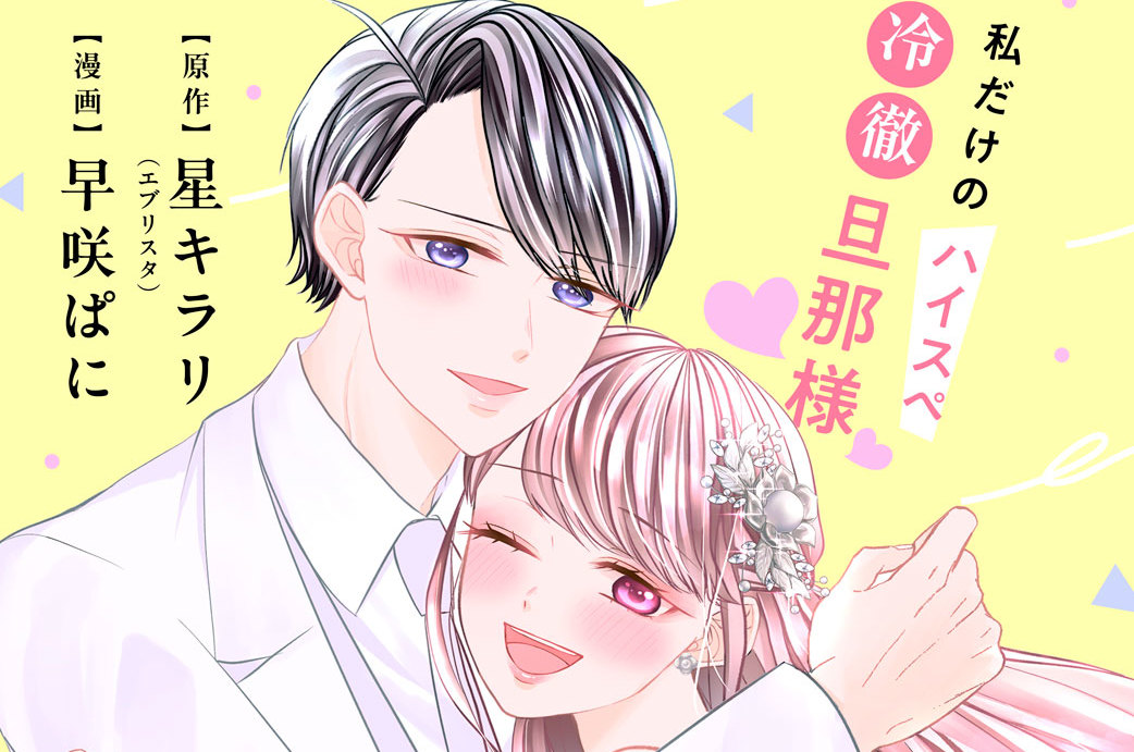 フェイクなダーリン 分冊版（８）