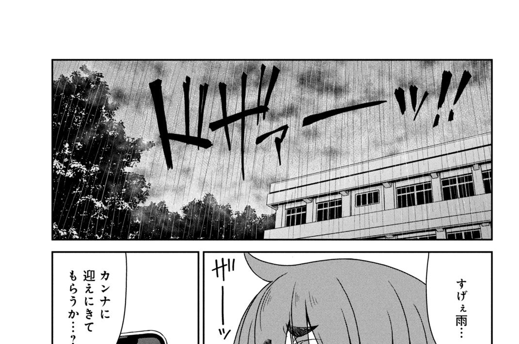 第１７話　感謝のゲリラ豪雨