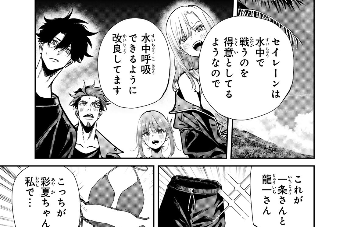 第９７話　想定外の装備