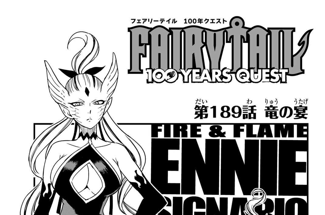 第１８９話　竜の宴