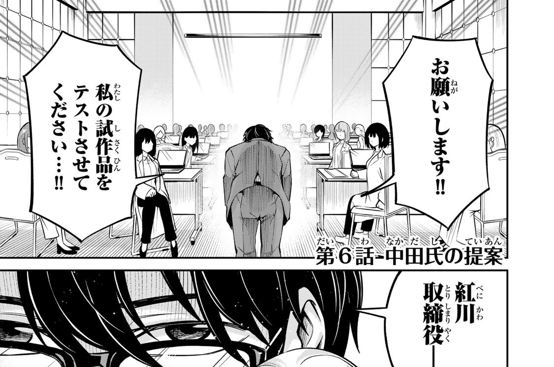 第６話　中田氏の提案