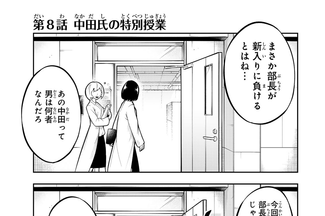 第８話　中田氏の特別授業