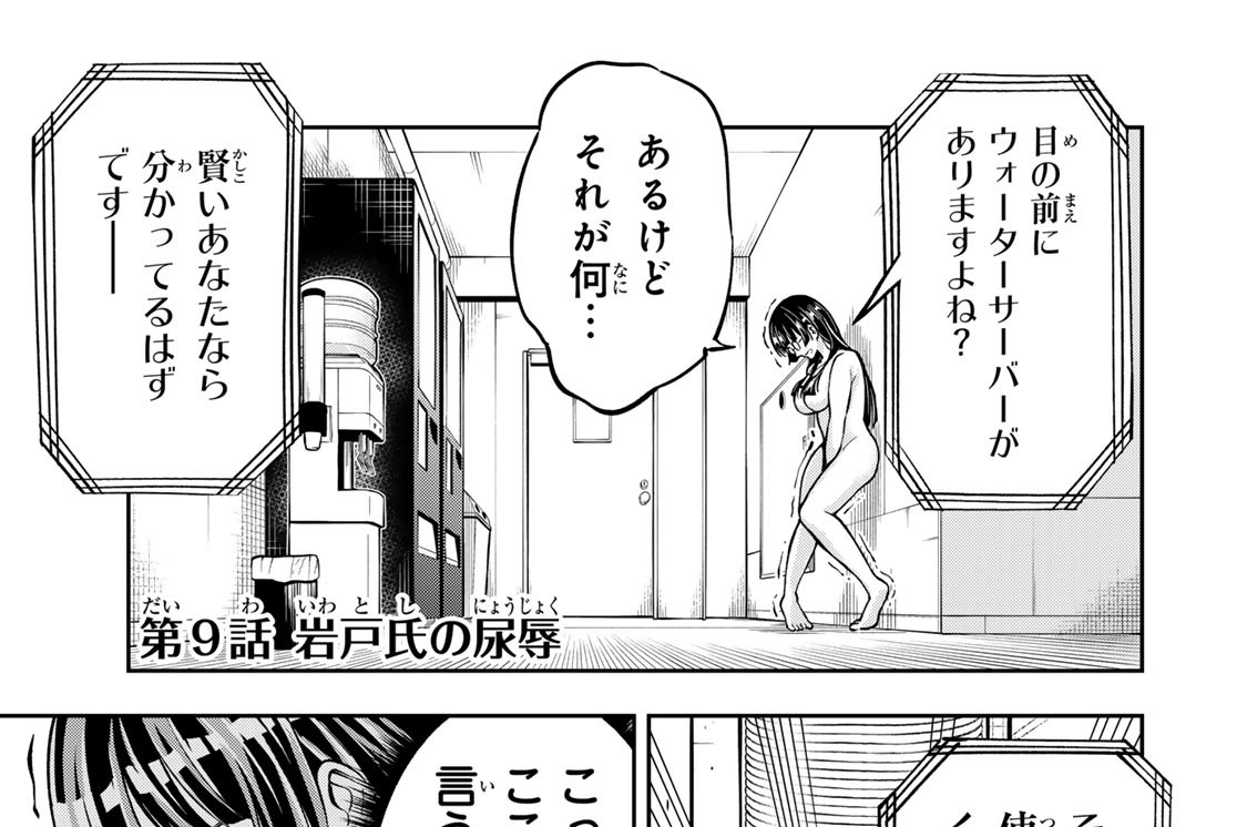 第９話　岩戸氏の尿辱