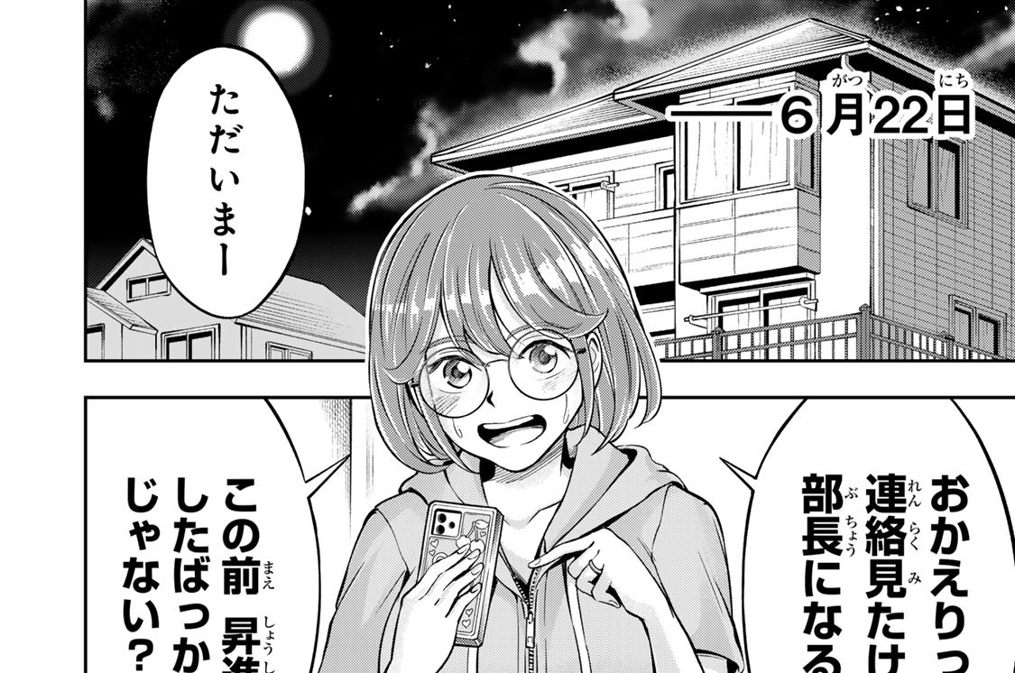 第１０話　中田氏の昇進