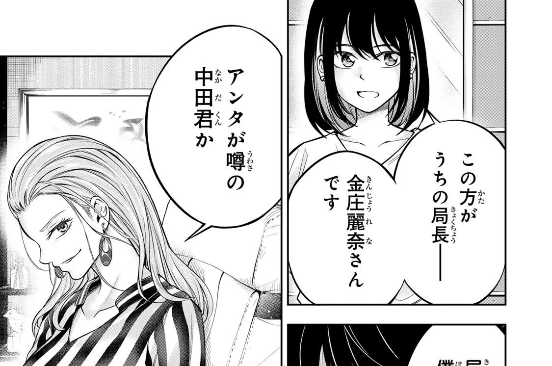 第１１話　真門氏のアポ