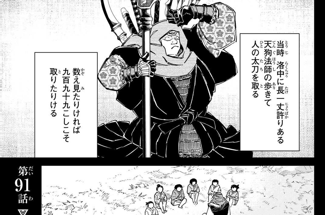 第９１話　第七特異点３０