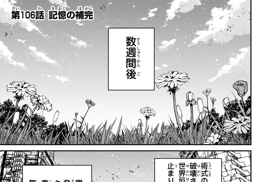 第１０６話　記憶の補完