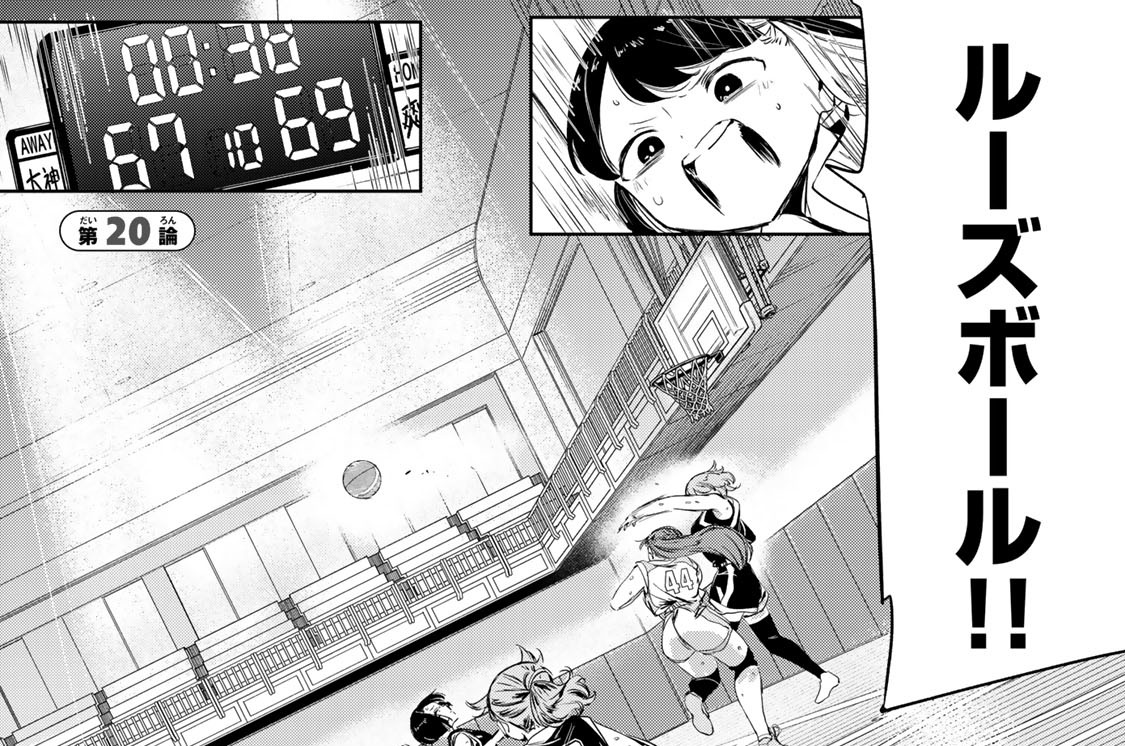 第２０論　バスケをする意味