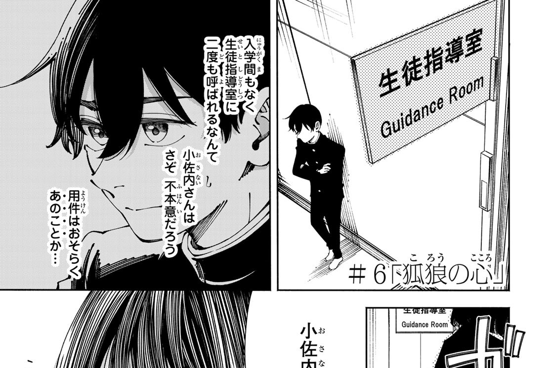 ＃０６　「狐狼の心」