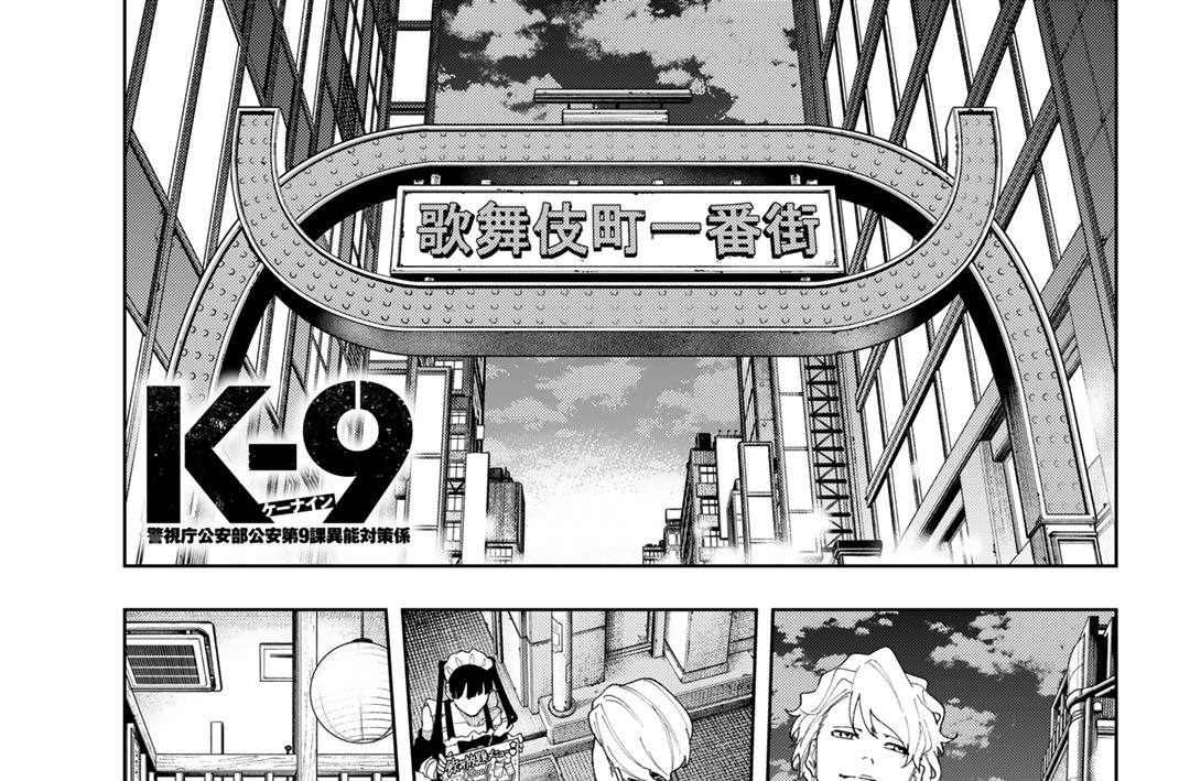 第３話　拡がる毒牙