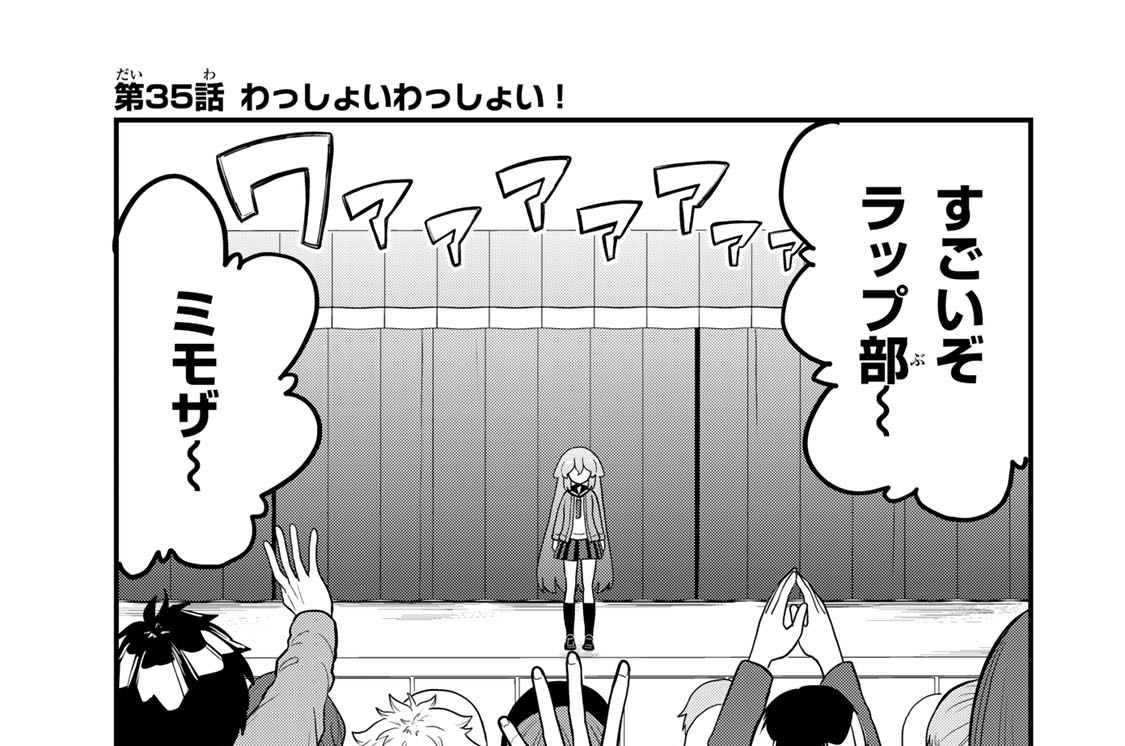 第３５話　わっしょいわっしょい！