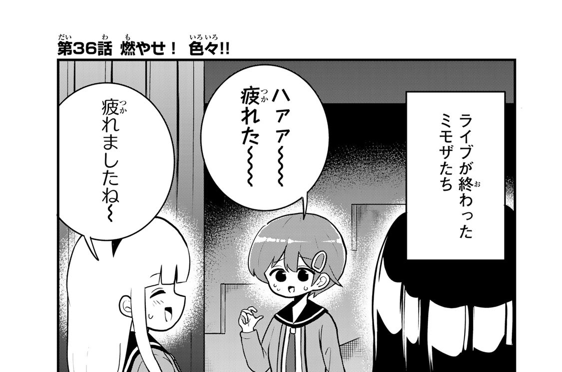 第３６話　燃やせ！　色々！！