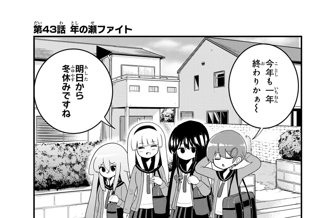 第４３話　年の瀬ファイト