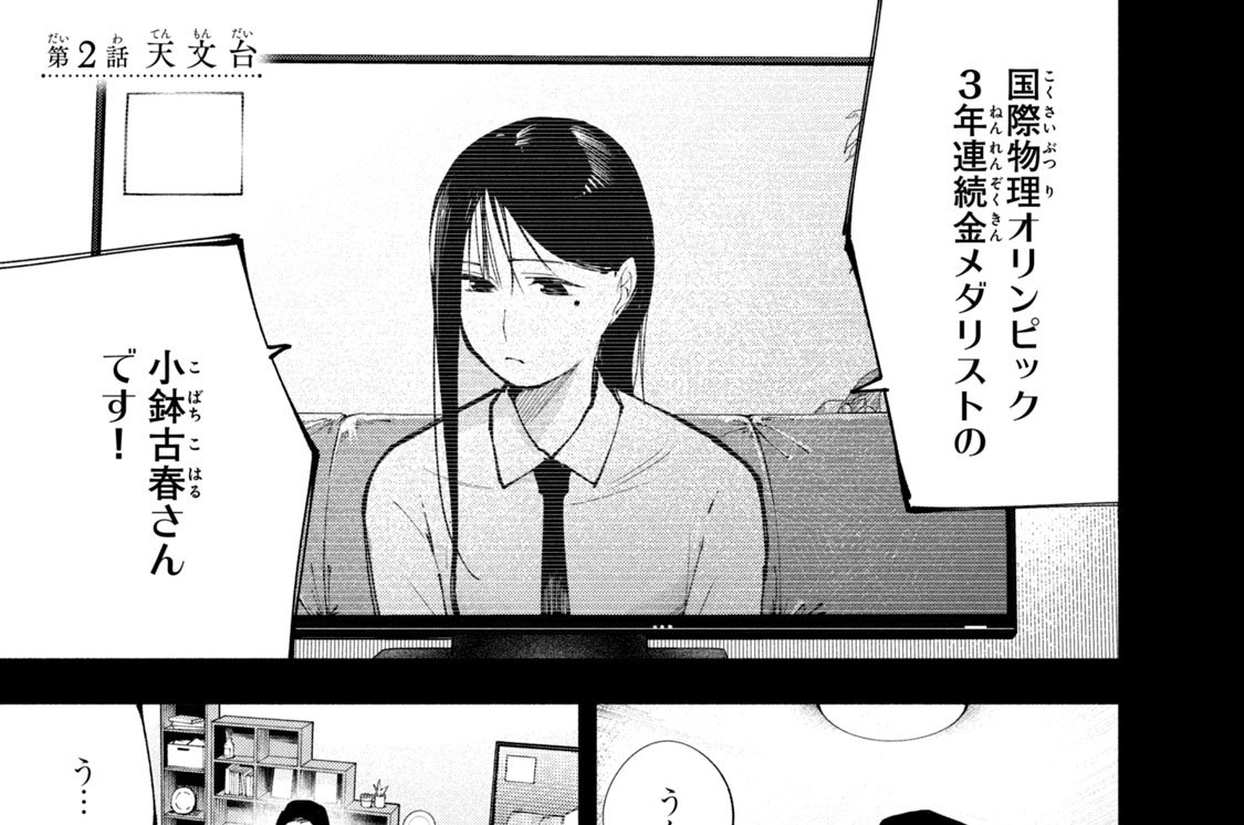 第２話　天文台