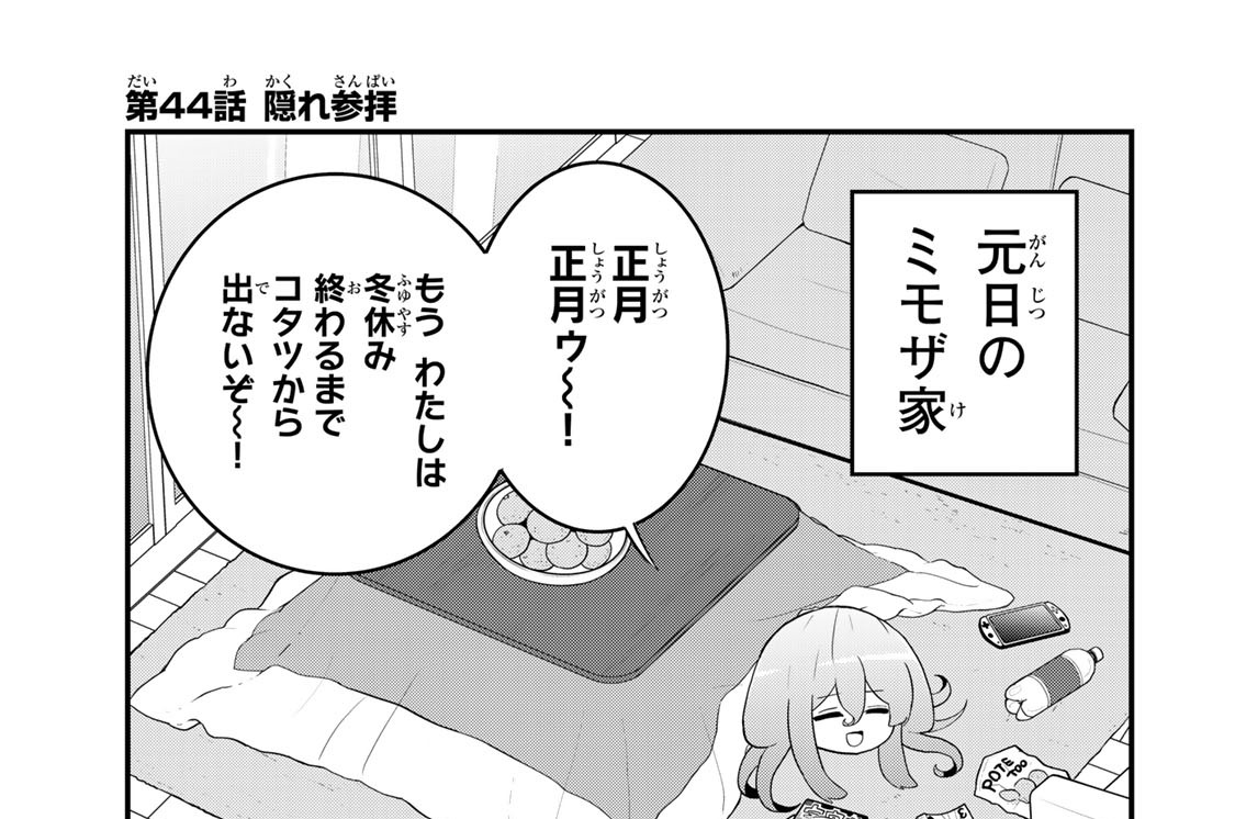 第４４話　隠れ参拝