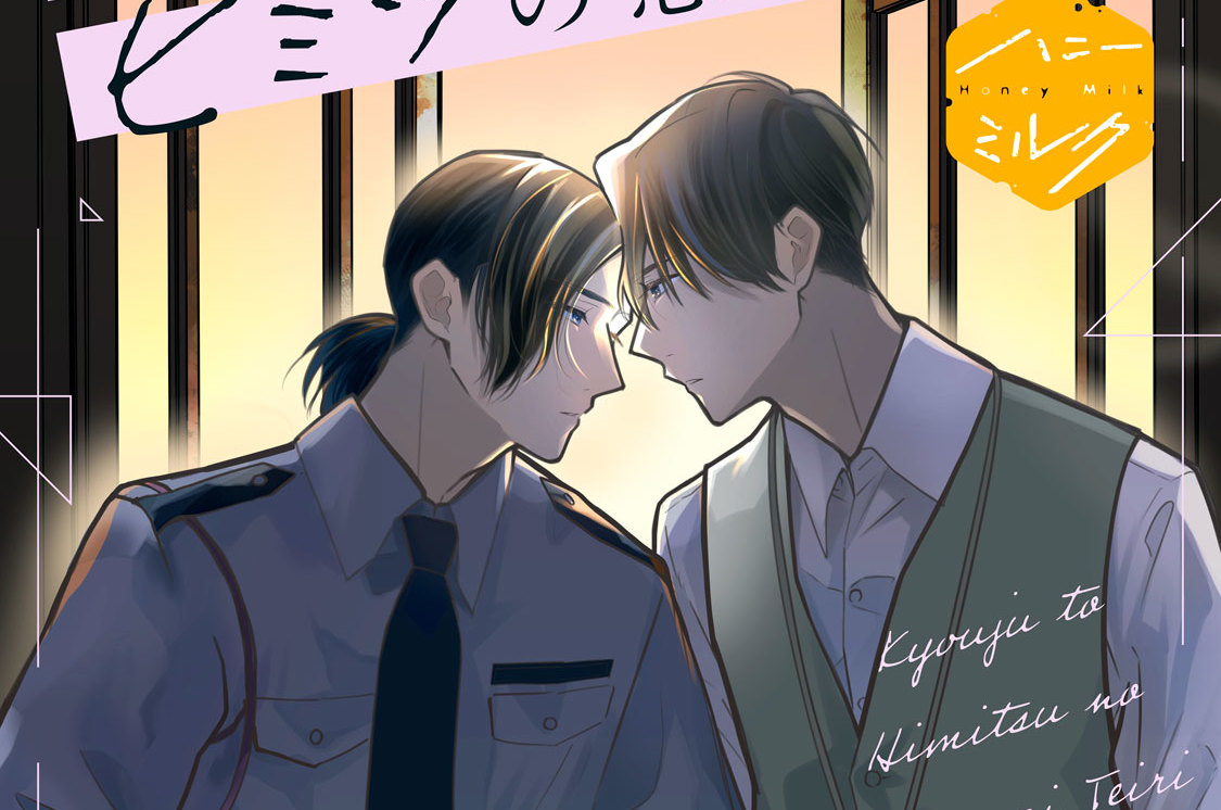 教授とヒミツの恋愛定理 分冊版（７）