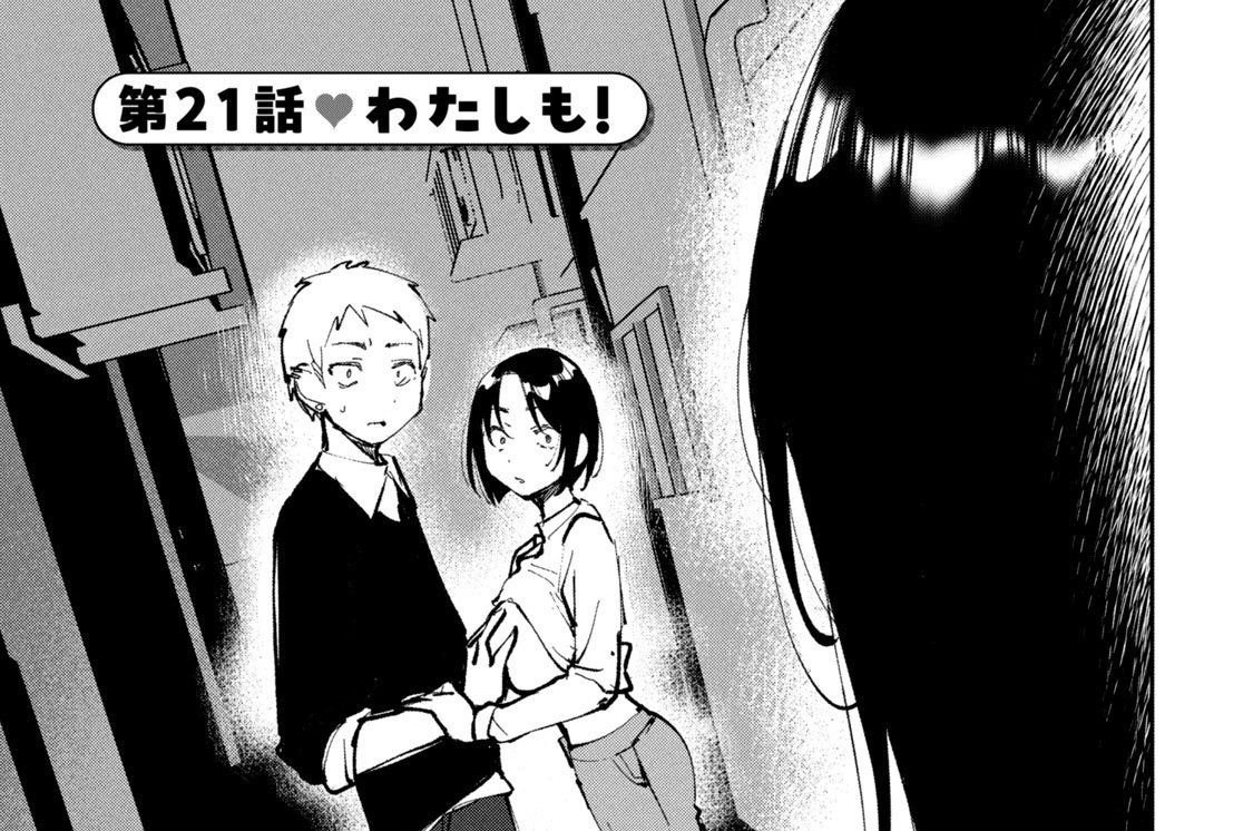 第２１話　わたしも！