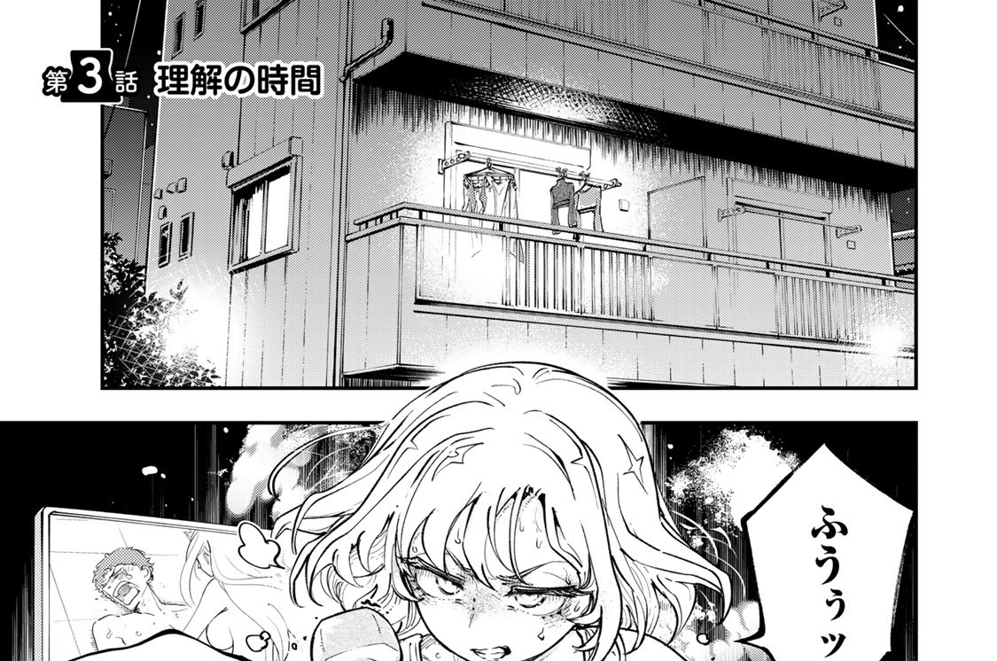 第３話　理解の時間