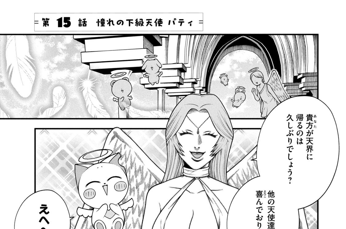 第１５話　憧れの下級天使　パティ